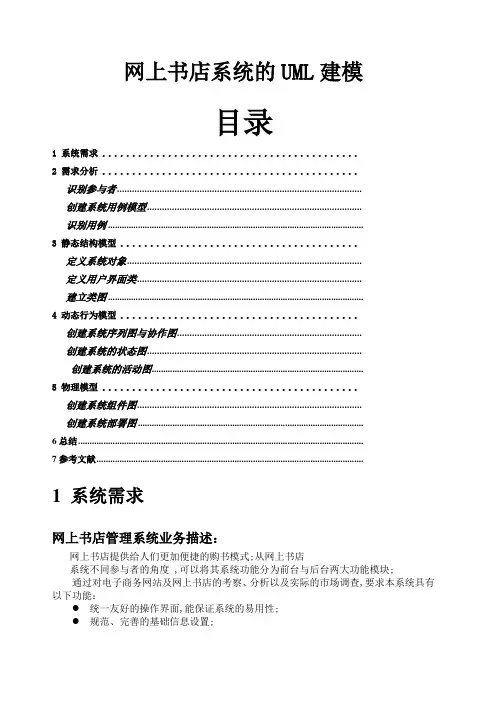 网上书店系统的UML建模