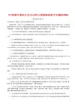 关于湖南省机关事业单位工作人员工资收入分配制度改革实施中有关问题的处理意见(湘人发【2006】147号)