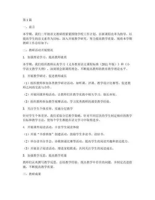二年级上册语文教研总结(2篇)