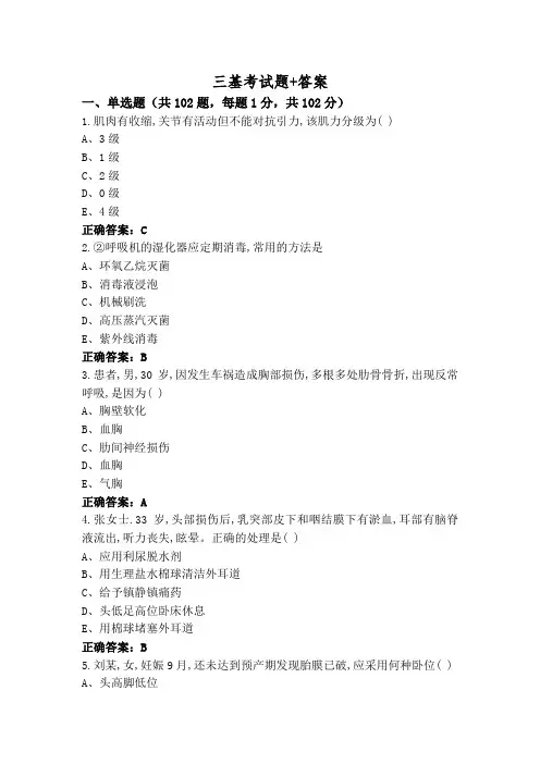 三基考试题+答案