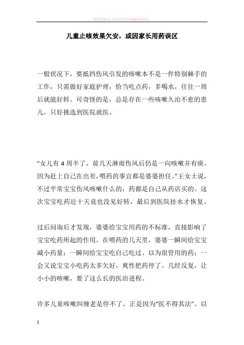 儿童止咳效果欠安或因家长用药误区