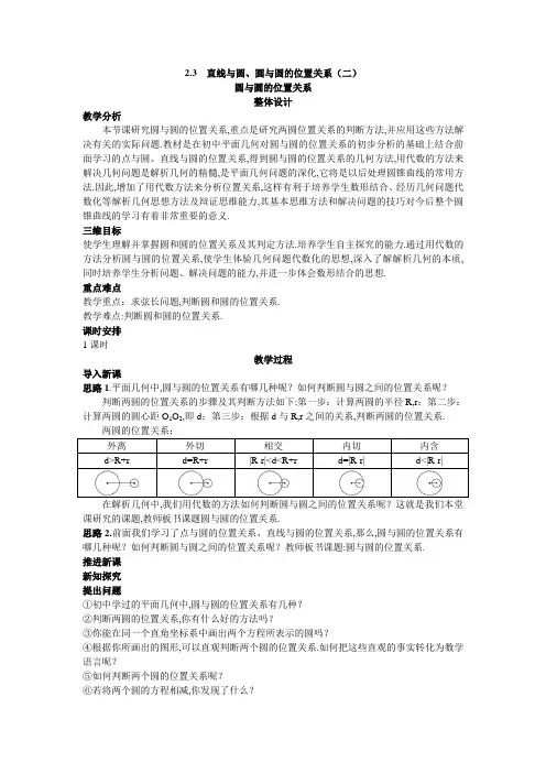 最新人教版高中数学必修2第四章《直线与圆、圆与圆的位置关系(二)》教案