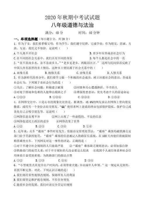 湖北省武汉市2020-2021学年八年级上学期期中考试道德与法治试题(word版 含答案)