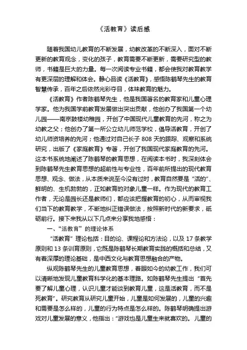 《活教育》读后感