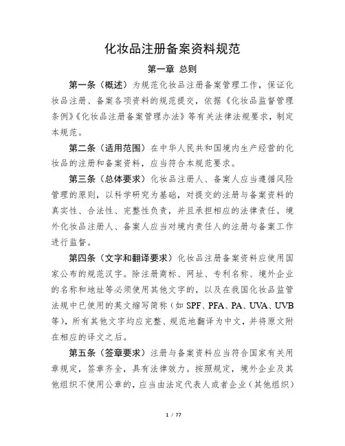 化妆品注册备案资料规范