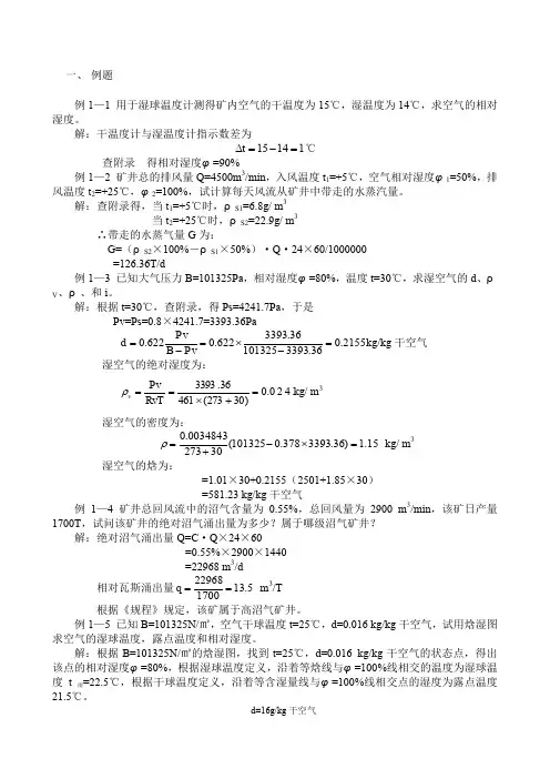 矿井通风与安全考试题库全
