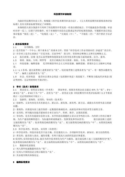 科技期刊审读细则