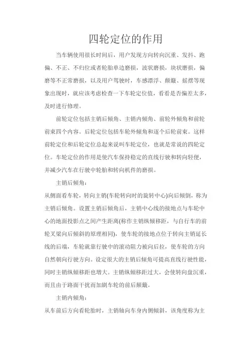 前轮定位与四轮定位的基本知识