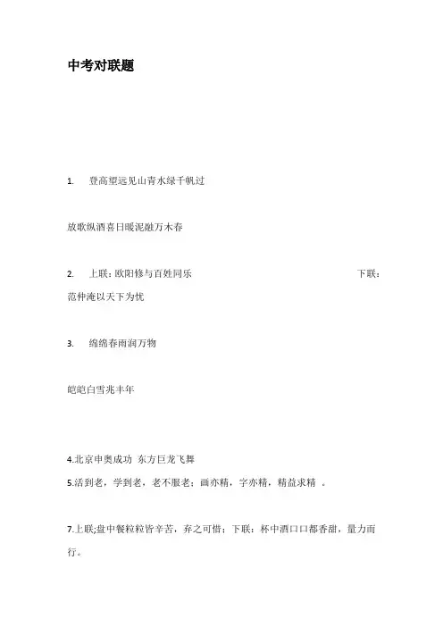 中考对联题