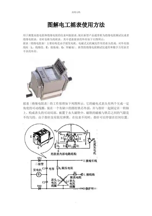 摇表的使用方法和注意事项