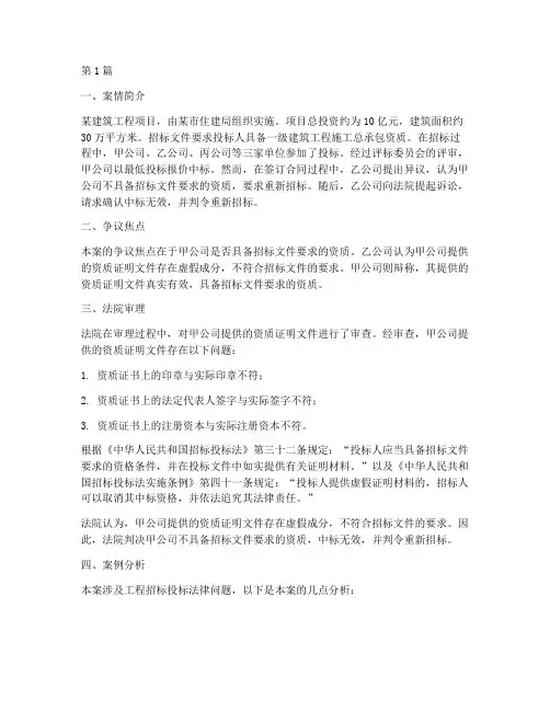 工程招标法律案例分析(3篇)