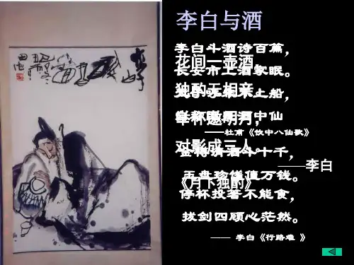 将进酒-新编语文教材第五册课件