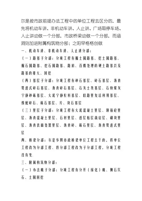 市政道路检验批如何划分