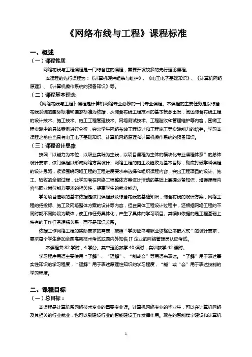 《网络布线与工程》课程标准