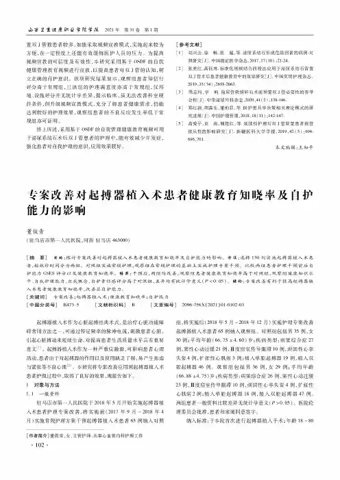 专案改善对起搏器植入术患者健康教育知晓率及自护能力的影响