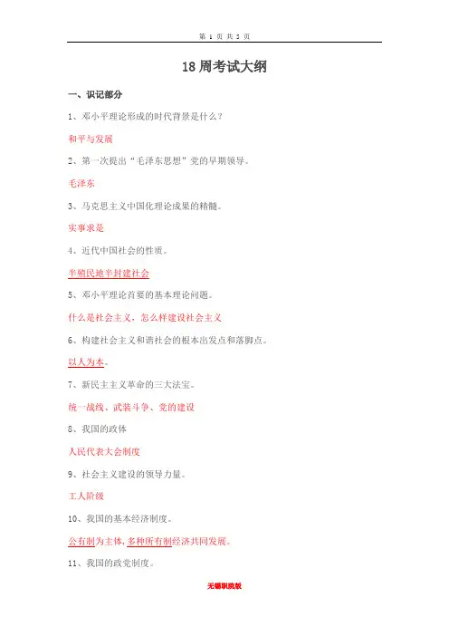 毛概考试试题及答案无锡职院版