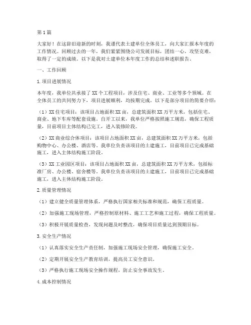 土建单位年终述职报告(3篇)