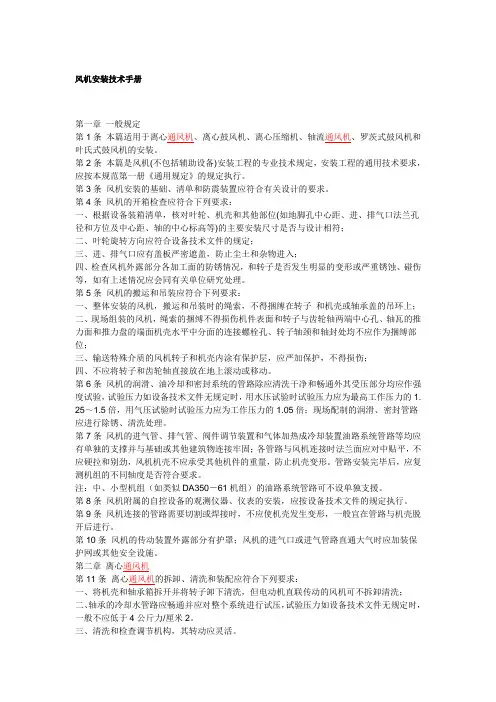 风机安装技术手册