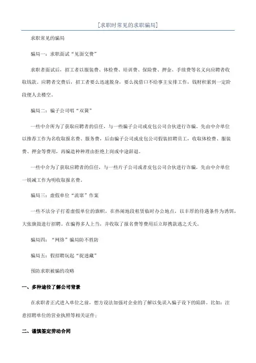 [求职时常见的求职骗局]