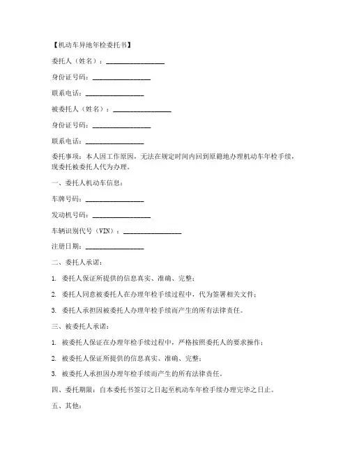 机动车异地年检委托书