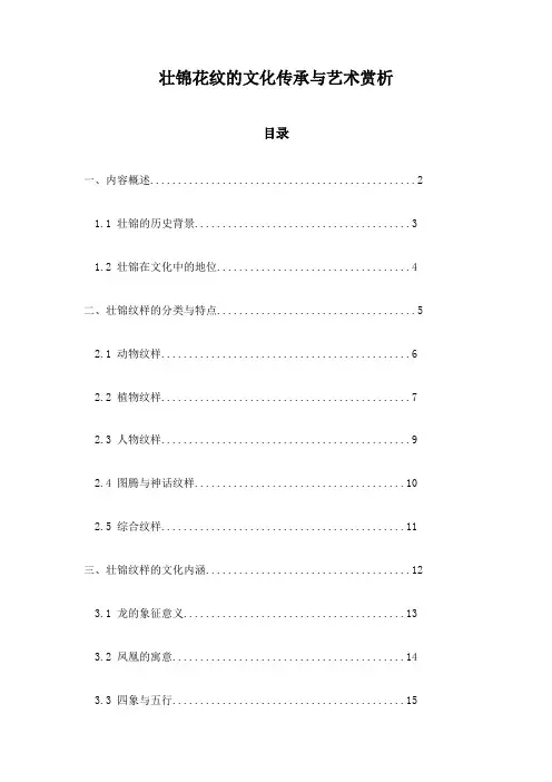壮锦花纹的文化传承与艺术赏析