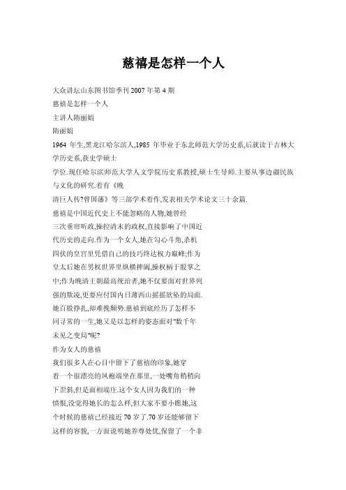 慈禧是怎样一个人