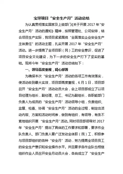 安全生产月活动总结 2