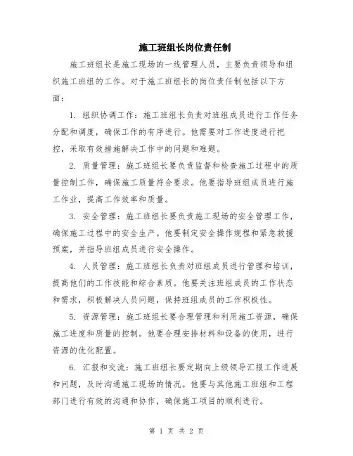 施工班组长岗位责任制
