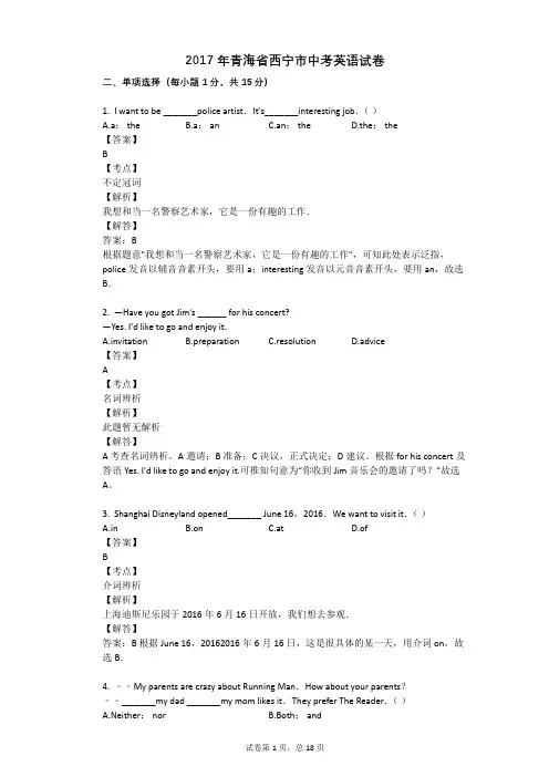 2017年青海省西宁市中考英语试卷