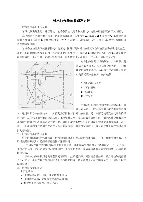 (完整word版)射汽抽气器(word文档良心出品)