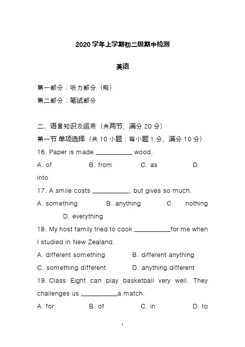 2020-2021八年级上学期英语期中考