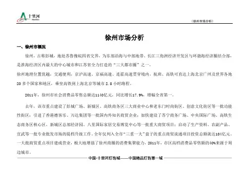 徐州市场分析