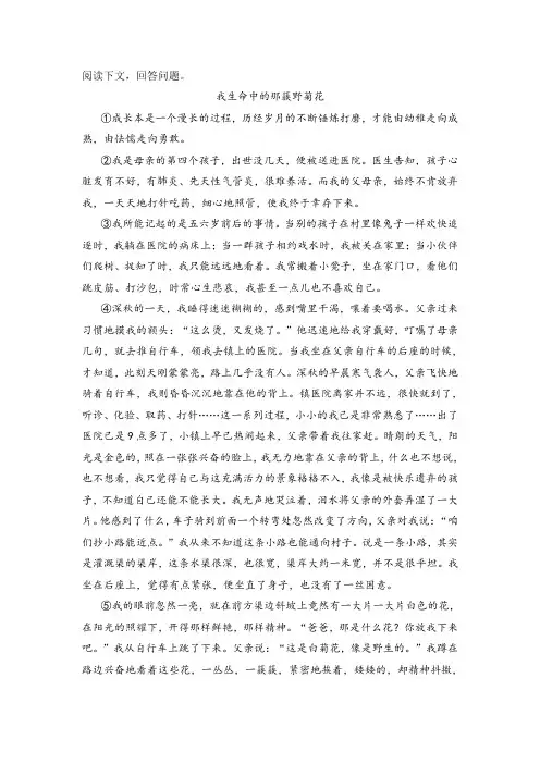 《我生命中的那簇野菊花》阅读练习及答案