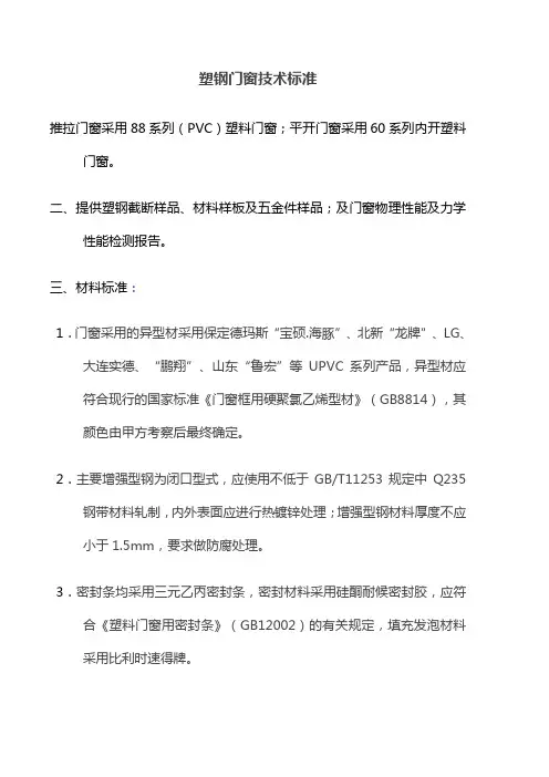 塑钢门窗技术标准