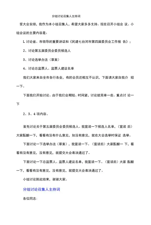 分组讨论召集人主持词