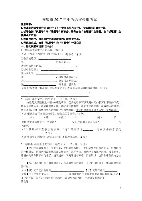 安庆市2017年中考语文模拟试卷及答案