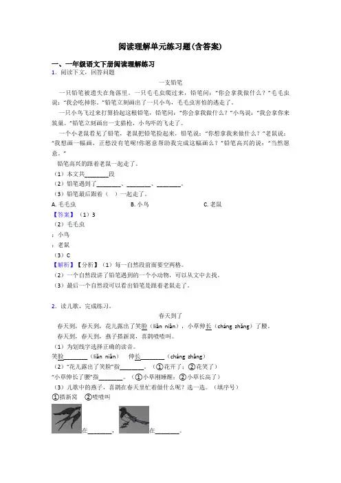 一年级阅读理解单元练习题(含答案)