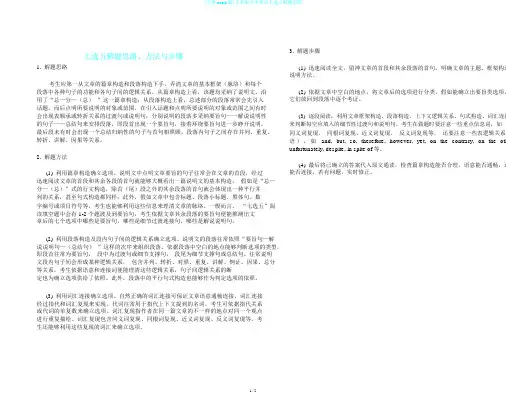 (完整word版)人教版中考英语七选五解题思路