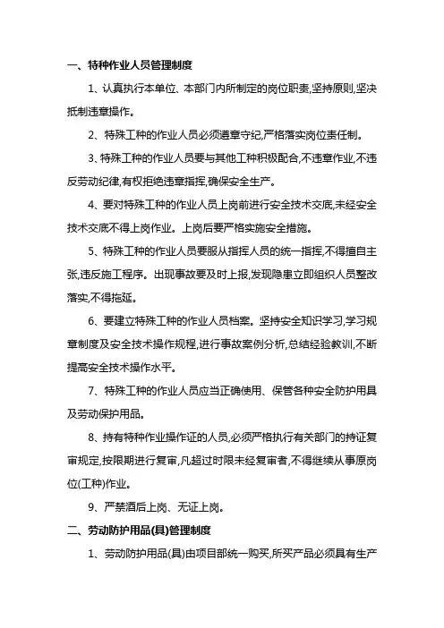 特种作业人员管理制度