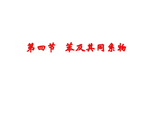 苯