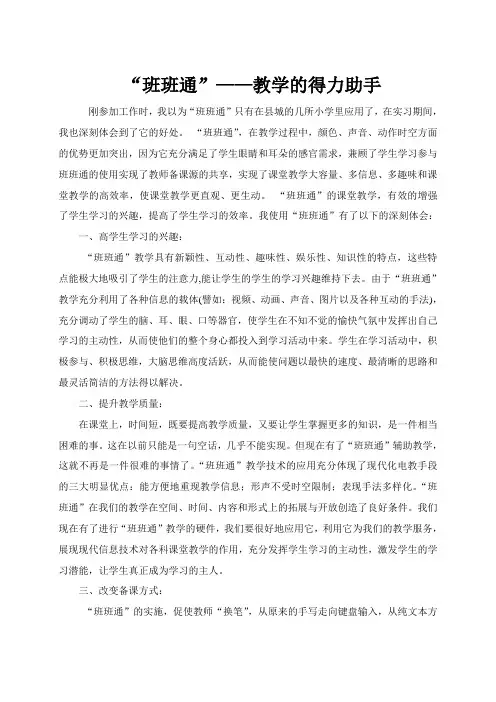 教育技术经验交流材料