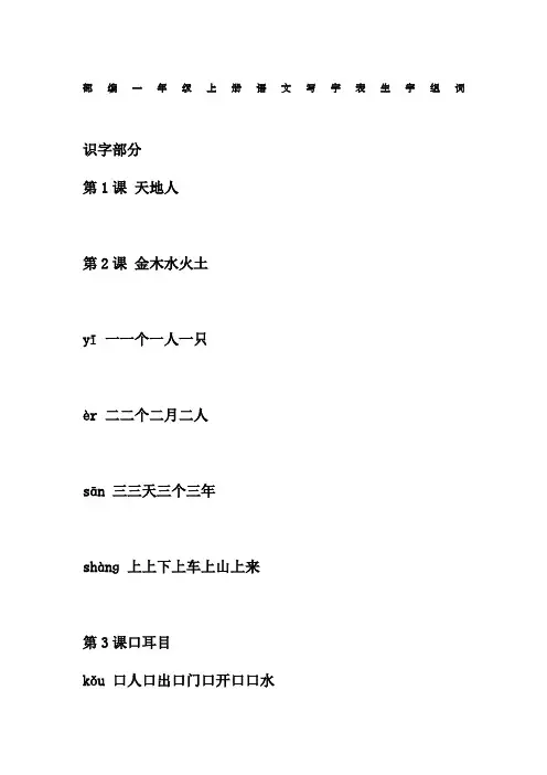 一年级上册语文生字组词完善版
