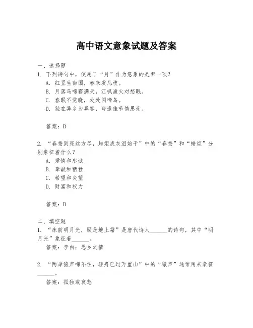 高中语文意象试题及答案