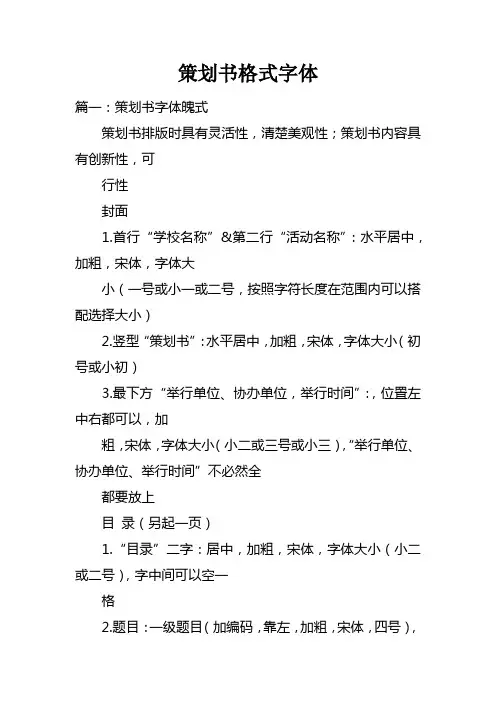策划书格式字体