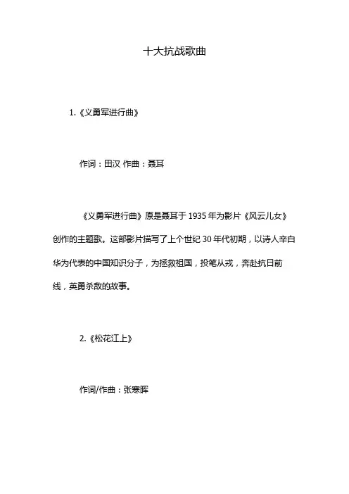 十大抗战歌曲