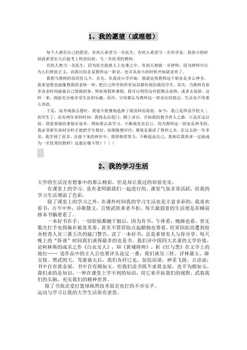 普通话水平测试 (psc) 讲 话题 范文30篇(仅供参考)