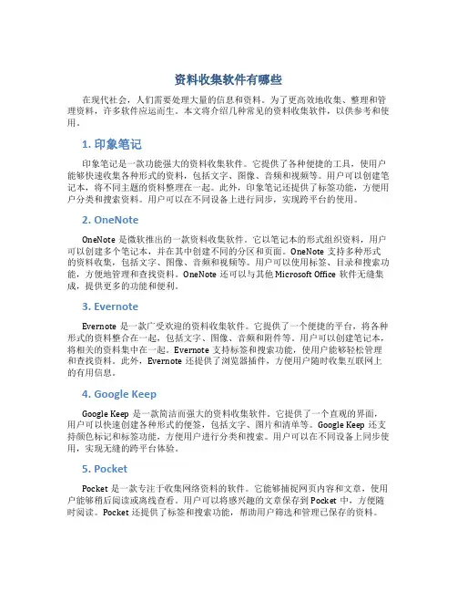 资料收集软件有哪些