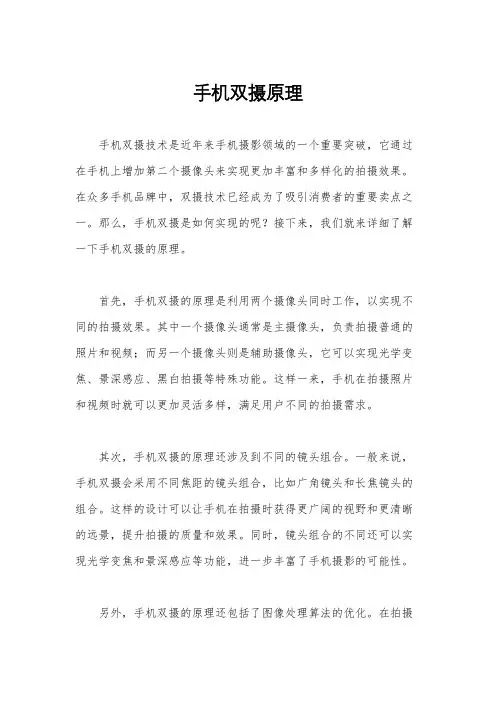 手机双摄原理