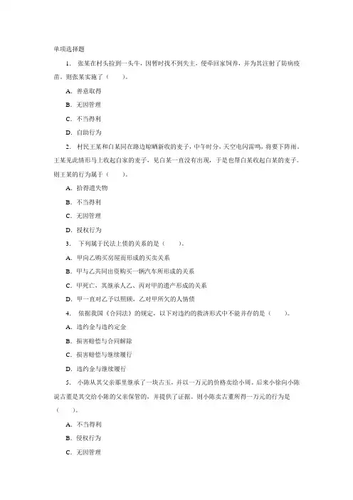政法干警民法学本科类模拟试题及答案3