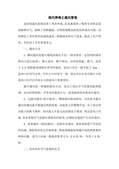 现代养鸡之通风管理